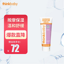 thinkbaby 辛克宝贝 新乐宝贝宝宝按摩保湿霜儿童面霜润肤乳 清爽护肤霜 按摩抚触  227g/支