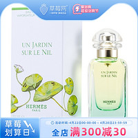 HERMÈS 爱马仕 Hermes爱马仕 - 尼罗河花园女士淡香水 EDT 50ml