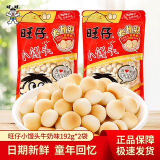 Want Want 旺旺 小馒头 牛奶味 210