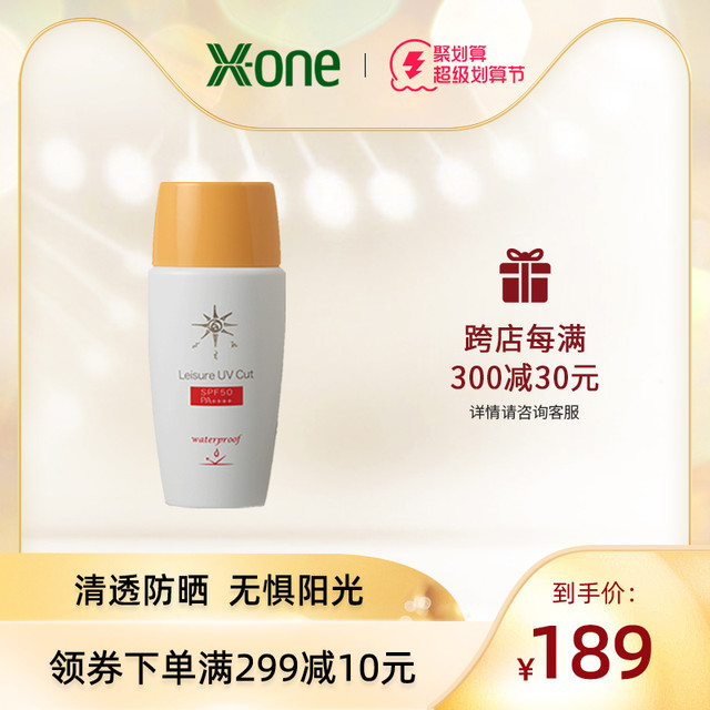 X-ONE 保湿防水抗汗隔离紫外线SPF50PA++++高倍防晒霜40ml NGFC