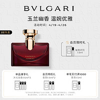 BVLGARI 宝格丽 花漾系列香水 醉美兰香高雅玉兰花香