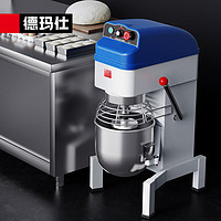 DEMASHI 德玛仕 商用全自动搅拌机 和面机 食堂用电动大型厨师机SHB-BP-BM20
