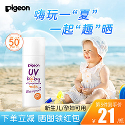Pigeon 贝亲 日本儿童防晒霜婴幼儿宝宝物理防晒隔离紫外线SPF50乳液 50g SPF50