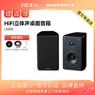 marantz 马兰士 LS502 多媒体音箱 黑色