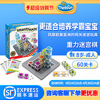 ThinkFun 新想法 重力迷宫棋 STEAM益智玩具逻辑桌游