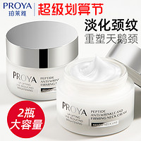 PROYA 珀莱雅 颈纹霜多肽颈霜去淡化颈纹颈部抗初老泊莱雅玵莱雅官方正品