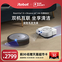 iRobot 艾罗伯特 Roomba 970+m6 扫地机器人组合套装