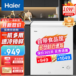 Haier 海尔 BC/BD-142GHZ 冰柜 142L