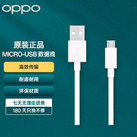 OPPO DL109 Micro-B 2A 数据线 TPE 1m 白色