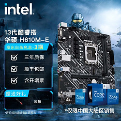 intel 英特尔 13代酷睿 CPU处理器 华硕61/660系列主板 D4 CPU主板套装 华硕 PRIME H610M-E D4 i5-13600K