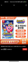 香港直邮 日版 任天堂 Switch NS游戏 星之卡比 wii 豪华版 中文
