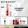 GIVENCHY 纪梵希 高定棒棒糖唇蜜甜唇釉 N117