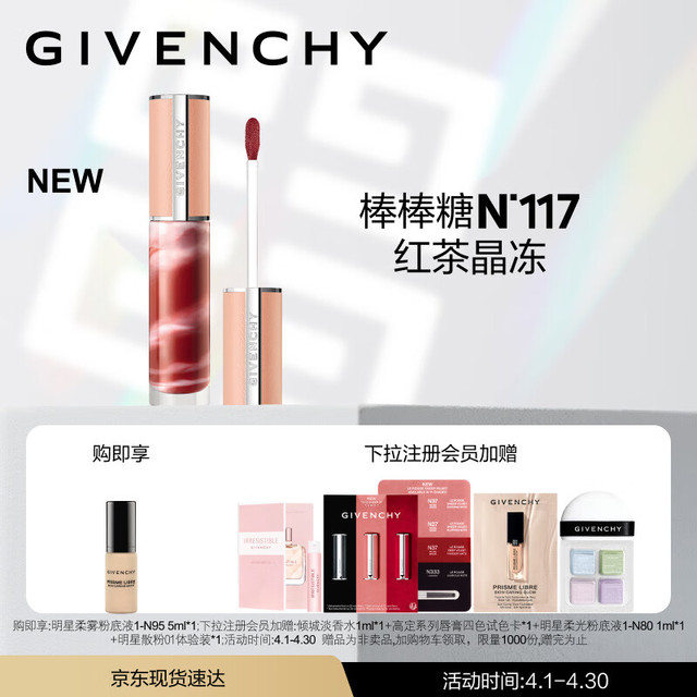 GIVENCHY/纪梵希甜润大理石唇釉口红N117红茶晶冻6ml 【报价价格评测