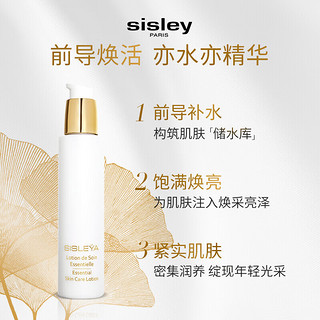 希思黎（Sisley）全能乳液125ml升级版+S精华水150ml护肤品套装送女友生日礼物