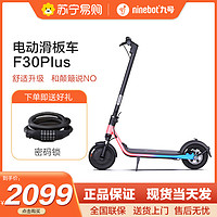 Ninebot九号成人便携上班代步舒适减震F30plus 红蓝