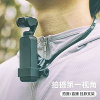 SUREWO 挂脖支架适配DJI大疆pocket2配件dji灵眸口袋相机pocket运动相机项圈固定 挂脖支架+拓展边框