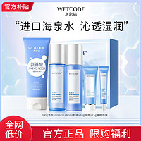 抖音超值购：WETCODE 水密码 冰川矿泉补水礼盒五件套（洁面乳100g+美容液80ml+精华乳液80ml+眼部精华乳10g+睡眠面膜15g）