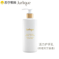 Jurlique 茱莉蔻 滋润护手霜 300ml