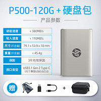 HP 惠普 固态移动硬盘120g高速USB3.1便携TypeC接口手机电脑外接 P500 120G钛空银+硬盘包