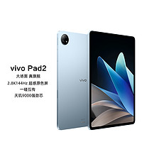 vivo Pad2天玑9000旗舰芯高刷原色屏平板电脑