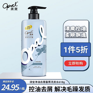 Opal 澳寶 净油去屑香氛洗发露 618g