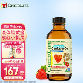 CHILDLIFE 宝宝专用dha鳕鱼肝油 婴儿童鱼油 维生素AD 自营进口 6个月以上