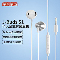 京东京造 J-Buds S1 有线耳机 带麦线控耳麦音乐耳机  金属银色