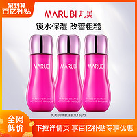 MARUBI 丸美 BB新肌活肤乳补水保湿修护淡纹18g*3