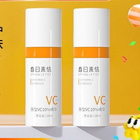 春日来信 VC精华液 10ml*2