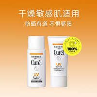 88VIP：Curél 珂润 润浸保湿温和防晒霜 SPF50+ PA+++ 60ml