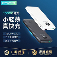 RAVPOWER 睿能宝 快充移动电源 10000mAh 20W Type-C+USB