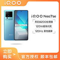 抖音超值购：iQOO Neo7 SE 5G手机 12GB+256GB