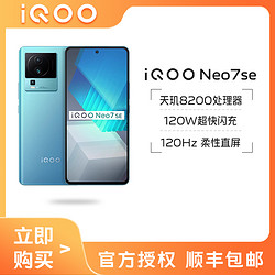iQOO Neo7 SE 5G手机 12GB+256GB