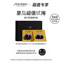 SHISEIDO 资生堂 时光琉璃奢养体验礼 夜霜1.5ml+眼唇霜1ml