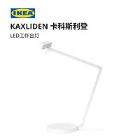 IKEA宜家KAXLIDEN卡科斯利登LED台灯LED灯具简约现代北欧风