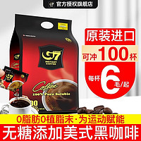 G7 COFFEE TRUNG NGUYEN中原 越南进口G7黑2g*100杯