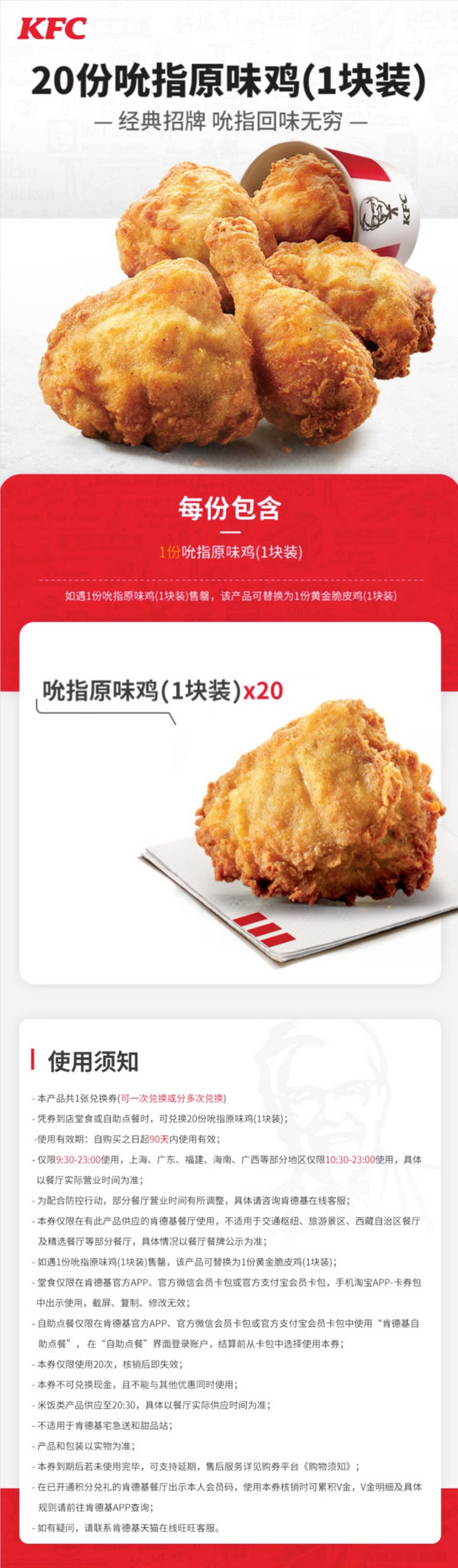 KFC 肯德基 20份吮指原味鸡 1块装 兑换券