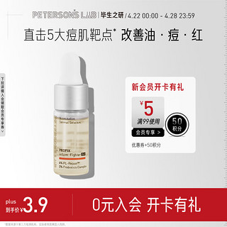 PETERSON'S LAB 毕生之研 五环精华air2.0面部精华3ml体验装舒缓泛红敏感油痘肌面部精华