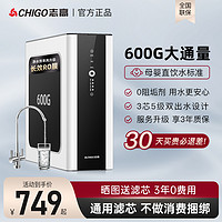 CHIGO 志高 净水器家用直饮ro反渗透纯水机厨下式z600g大通量通用滤芯