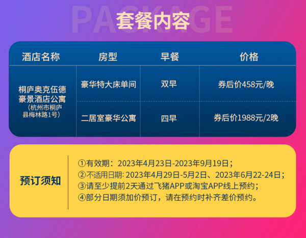 周末不加价！推窗就是现实版「富春山居图」！桐庐奥克伍德豪景酒店公寓 多种房型1-2晚含早套餐