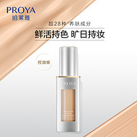 PROYA 珀莱雅 双抗奢养粉底液30ml