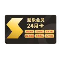 Thunder 迅雷 超级会员SVIP 2年卡 24个月 12T云盘存储