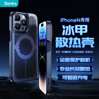 邦克仕(Benks)苹果14ProMax冰肤散热手机保护壳 iPhone14ProMax电竞壳保护套游戏散热款 防摔耐磨耐刮磁吸壳