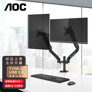 AOC 冠捷 显示器支架 AD110DX/86双屏显示屏支架 带USBTYPEC