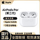 Apple 苹果 新款2022Airpods pro(第二代)主动降噪无线蓝牙耳机