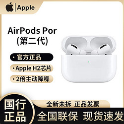 Apple 苹果 新款2022Airpods pro(第二代)主动降噪无线蓝牙耳机