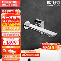 KOHLER 科勒 利奥嵌入式龙头入墙龙头 25106+28028阀芯出水嘴长218mm