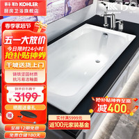 KOHLER 科勒 浴缸家用成人浴缸黛森1.5/1.7米嵌入式铸铁浴缸 K-18208T-0(1.5m不带扶手)