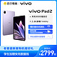 vivo 苏宁自营vivo Pad2 8GB+256GB 2660元