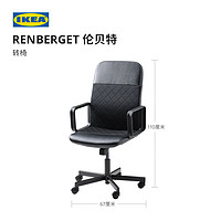 IKEA 宜家 伦贝特转椅电脑椅家用电竞升降椅子久坐学习靠背椅办公椅